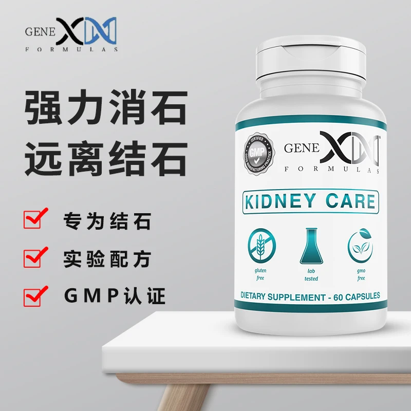 GeneX进口护肾营养片60粒 强力肾脏消石促进尿路排出肾结石护肾宝