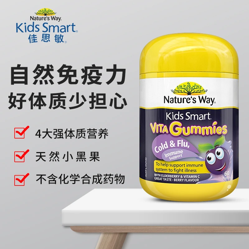 佳思敏儿童黑接骨木软糖60粒 维生素软糖C加锌叶黄素护眼青少年