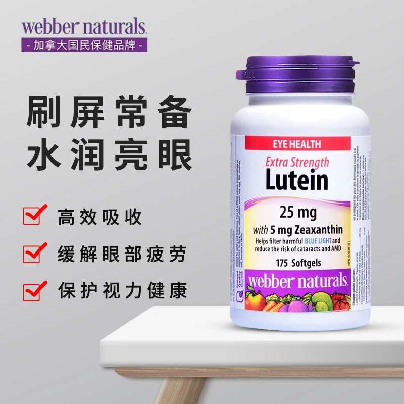 伟博天然叶黄素胶囊25mg*175粒玉米黄素软胶囊加强型成人眼睛护眼