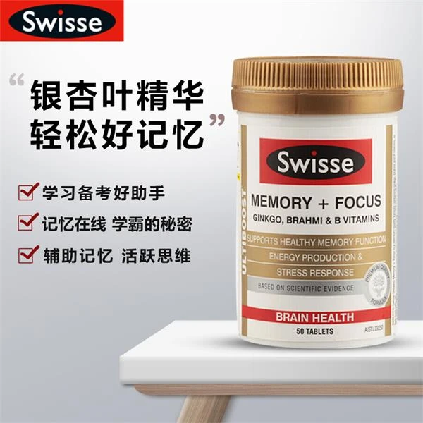 Swisse斯维诗银杏叶提取精华记忆片50粒*1瓶 专注记忆力考研备考