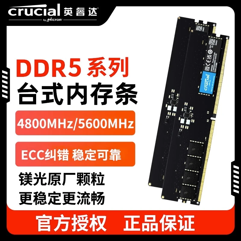 crucial/英睿达美光DDR5 5600频率 台式机内存条镁光原厂颗粒
