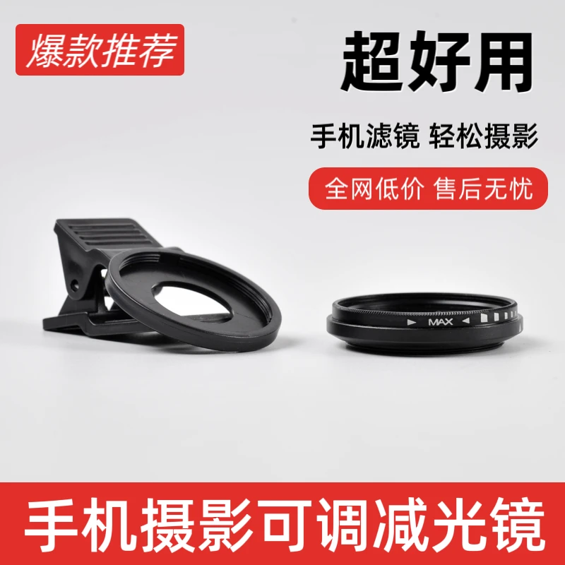 37/52mm可调摄影减光镜相机ND2-400便携适用苹果华为小米nd滤镜