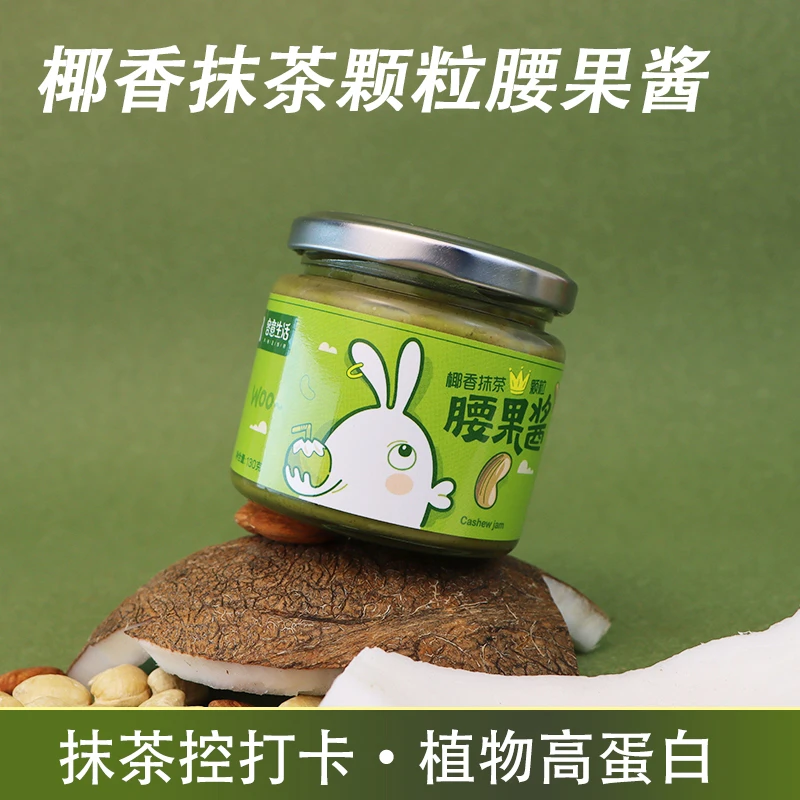 容意生活椰香抹茶颗粒腰果酱130g瓶装早餐抹面包即食坚果酱包邮