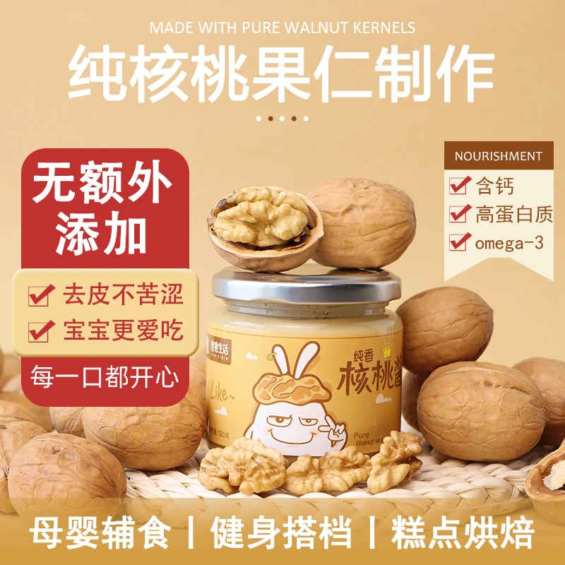 容意生活浓缩纯核桃酱130g瓶装宝宝辅食即食抹面包纯素烘焙包邮