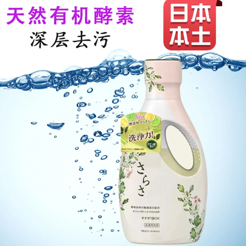 日本本土版天然有机酵素深层去污洗衣液