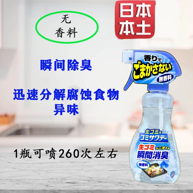 日本本土版垃圾桶腐蚀食品除味剂