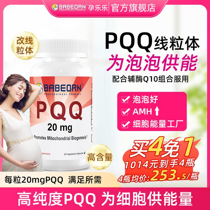 babeorn美国进口PQQ吡咯喹啉醌女性备孕线粒体补充剂营养抗衰抗氧