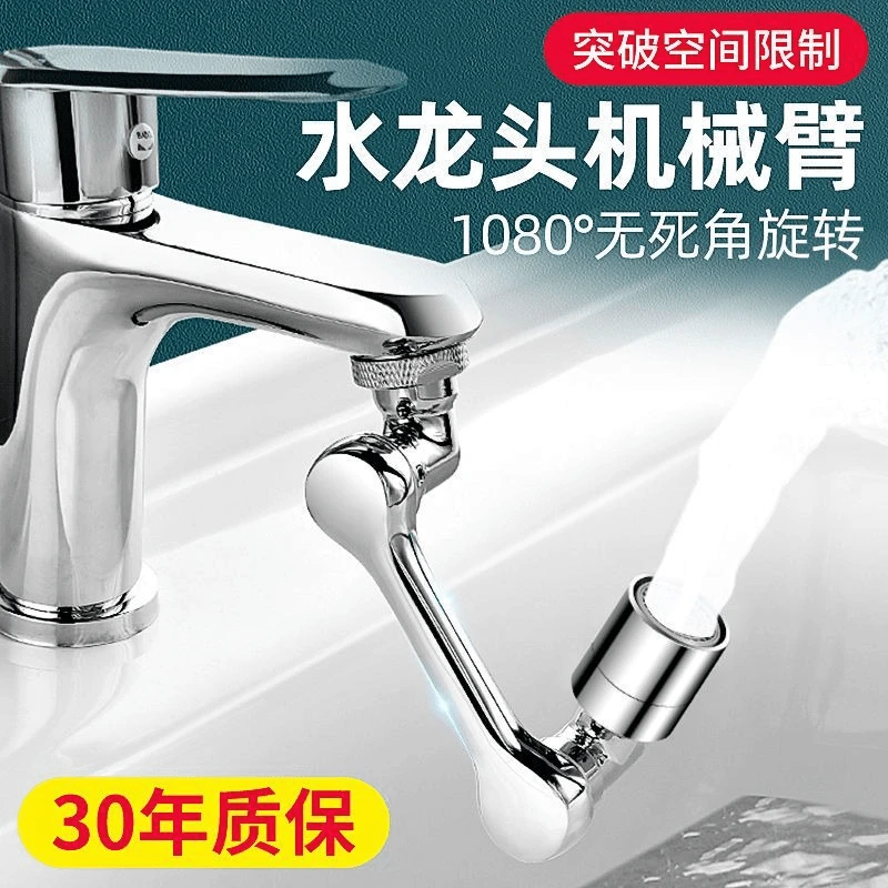 九牧王万向水龙头机械臂延伸器防溅出水嘴洗脸盆万能接头通用旋转