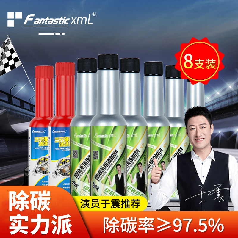 fantasticxml汽油燃油宝强力去除积碳保养发动机三元清洗添加剂