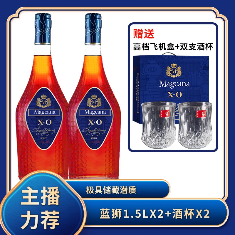 【酒庄老板娘】玛格卡纳蓝狮xo白兰地1.5L*2支YL1