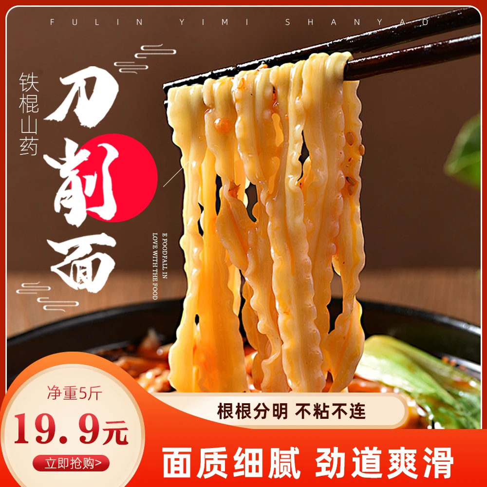 【爆款】厂家直发美味健康劲道营养手工山药刀削面正宗地道风味