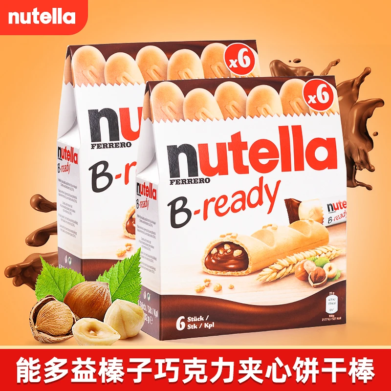 德国进口能多益榛子巧克力夹心松脆手指饼干榛子巧克力爱心饼干