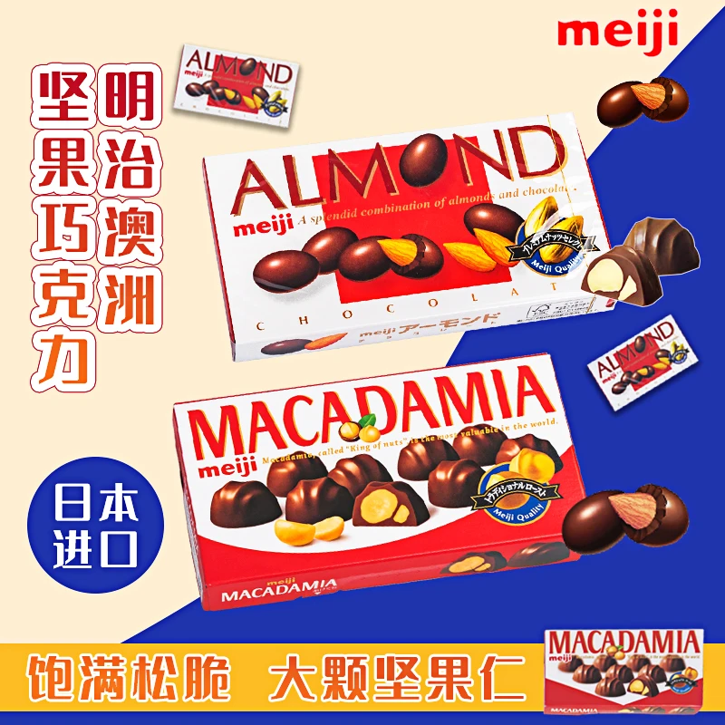 4盒日本进口小零食明治巧克力网红澳洲杏仁制品坚果夹心巧克力