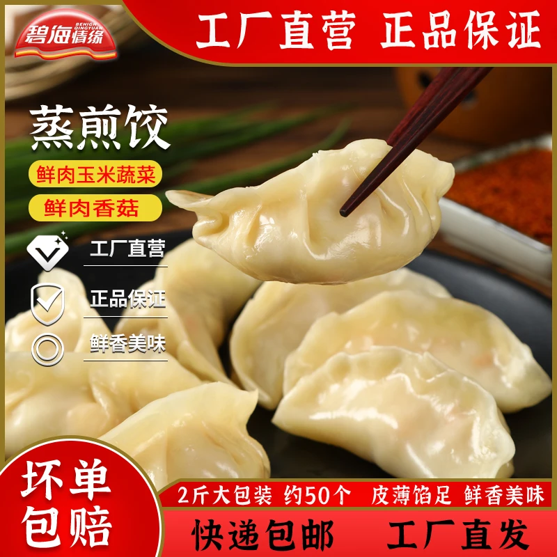 4斤玉米香菇蒸煎饺优惠速冻手工家庭水饺子虾仁团购海鲜
