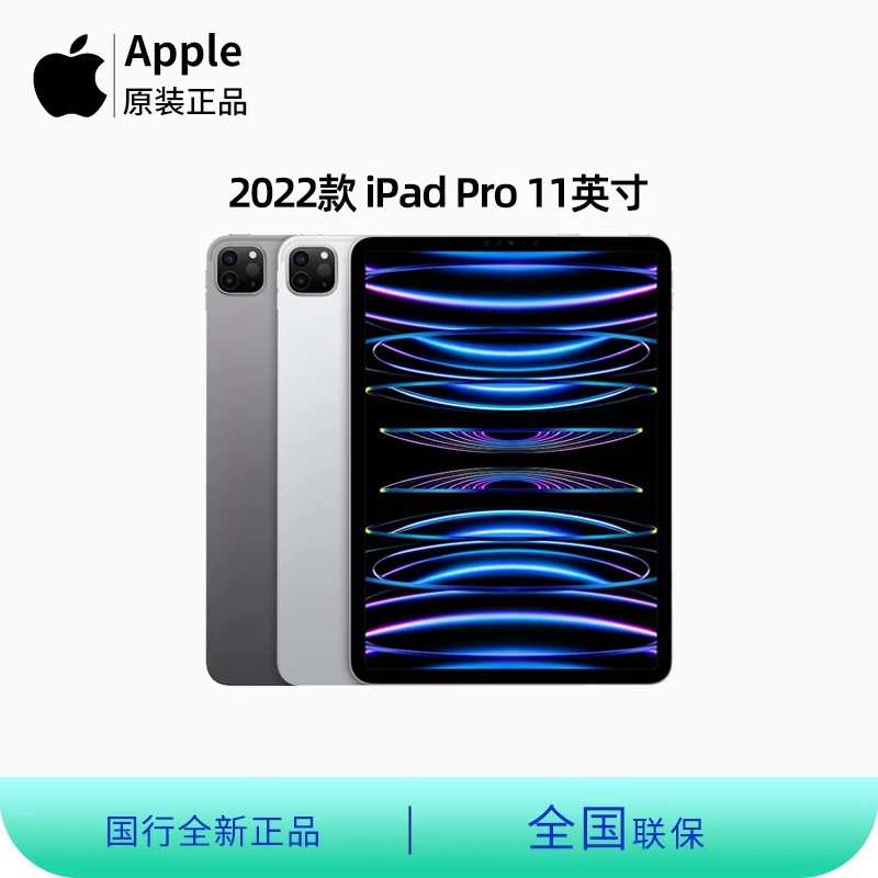 Apple/苹果iPad Pro 11英寸平板电脑2022年原装学生网课办公平板x