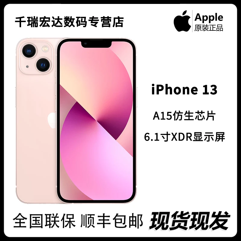 【12期免息】Apple iPhone 13 全新国行正品全网通5G手机 原装