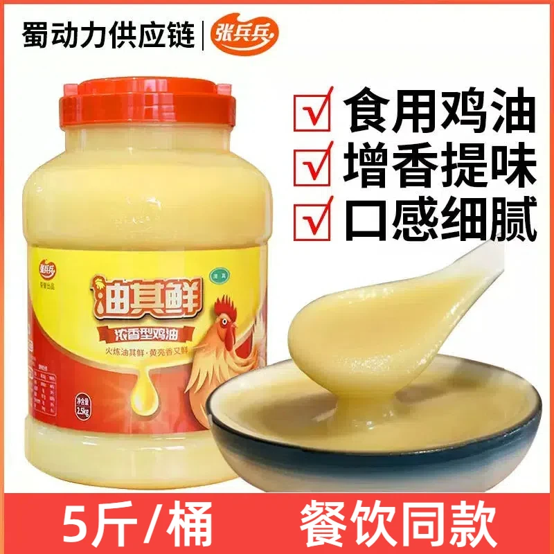张兵兵纯鸡油5斤食用商用米线火锅商用浓香鲜成品鸡油非冷冻板油