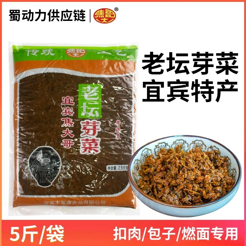 芽菜正宗四川宜宾芽菜商用5斤袋装特产宜宾新鲜鸡米扣肉专用燃面