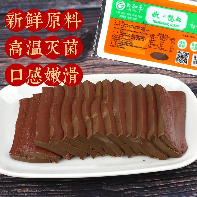 鲜鸭血商用整箱300g/盒粉丝麻辣烫冒菜火锅食材毛血旺新鲜嫩鸭血