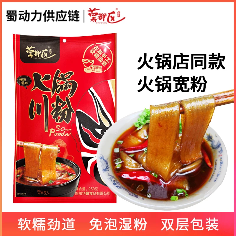 火锅宽粉川粉商用正宗四川重庆专用火锅粉大速食红薯粉条食材苕粉