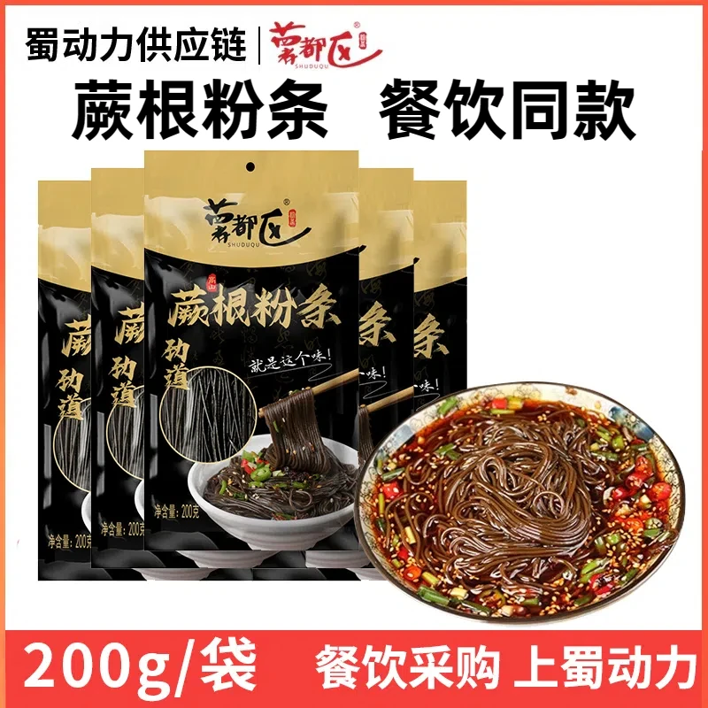 【特惠】正宗四川酸辣蕨根粉200g凉拌干粉酸辣粉条粉丝特产爽口好吃