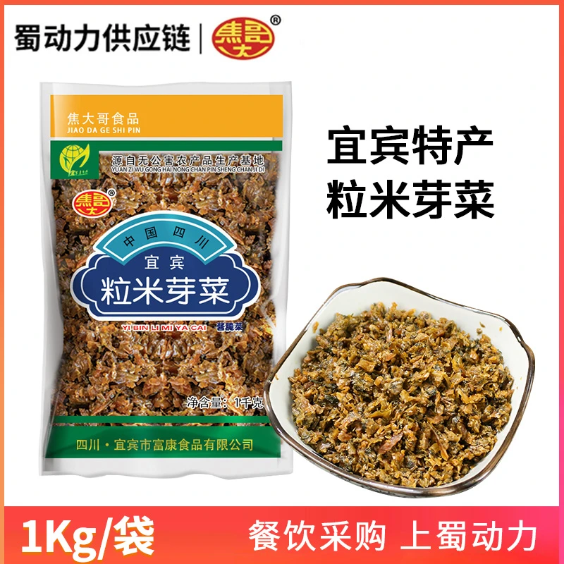 焦大哥宜宾芽菜燃面咸烧白重庆小面扣肉专用芽菜1kg四川宜宾特产