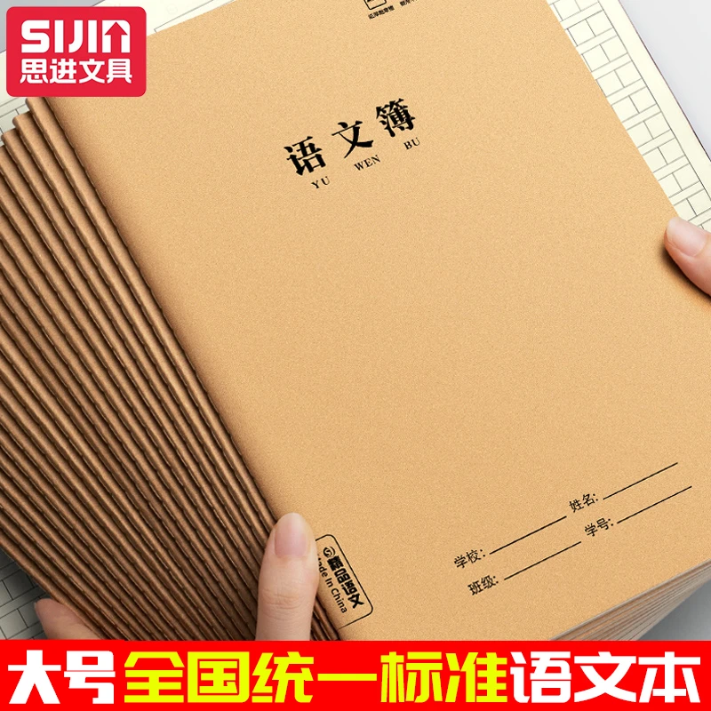 语文本16K大号作业本加厚36张小学生初高中统一标准作文练习英语