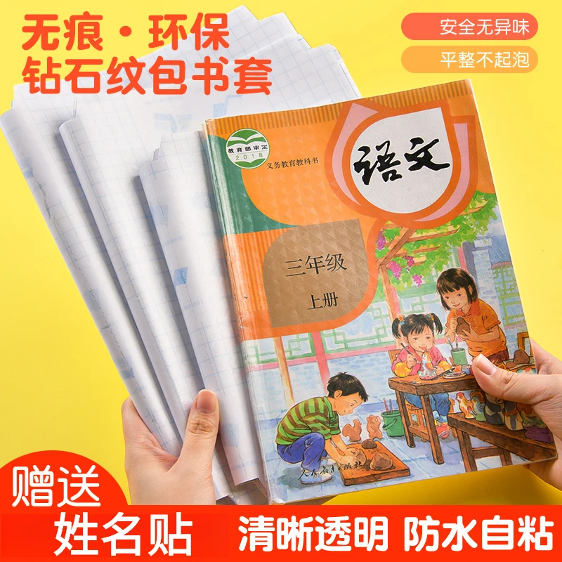 磨砂自粘式书皮小学生透明包书皮初高中课本包书膜加厚保护套书膜