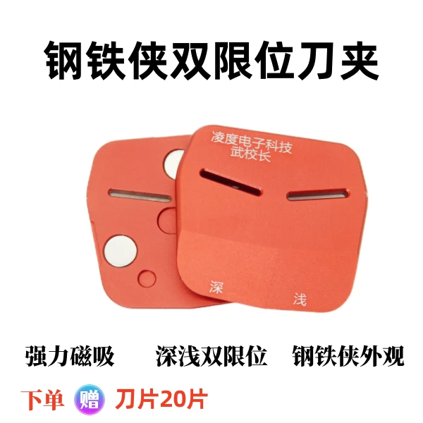 钢铁侠双限位刀片夹 手机维修拆屏限位金属刀片夹 曲面维修