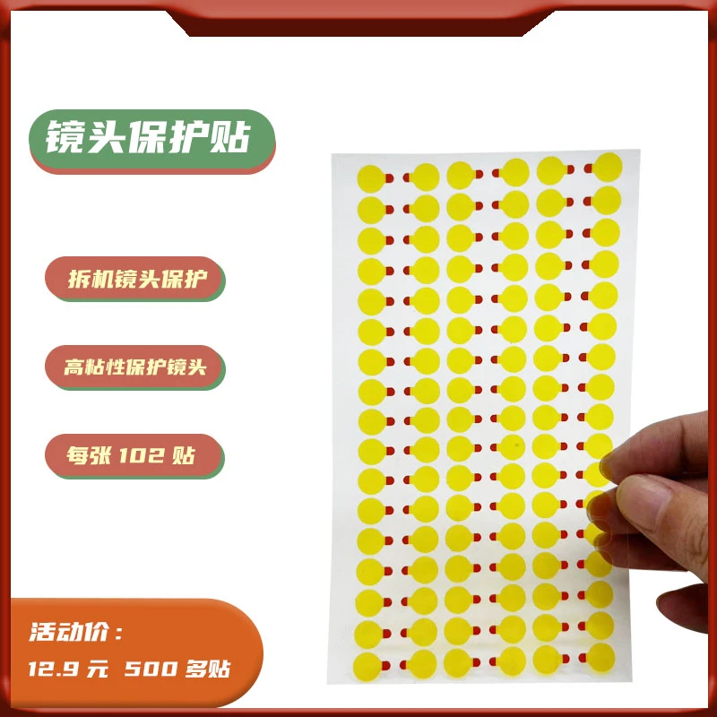 镜头保护贴 保护蓝光镜头贴 摄像头保护贴