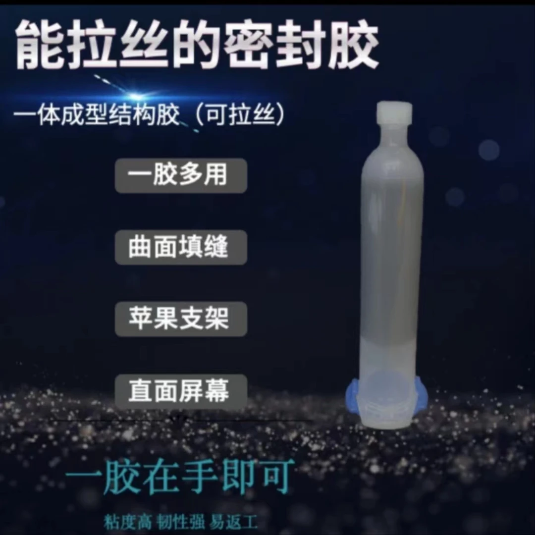 南京零度拉丝密封胶 曲面填缝胶 手机防水密封胶