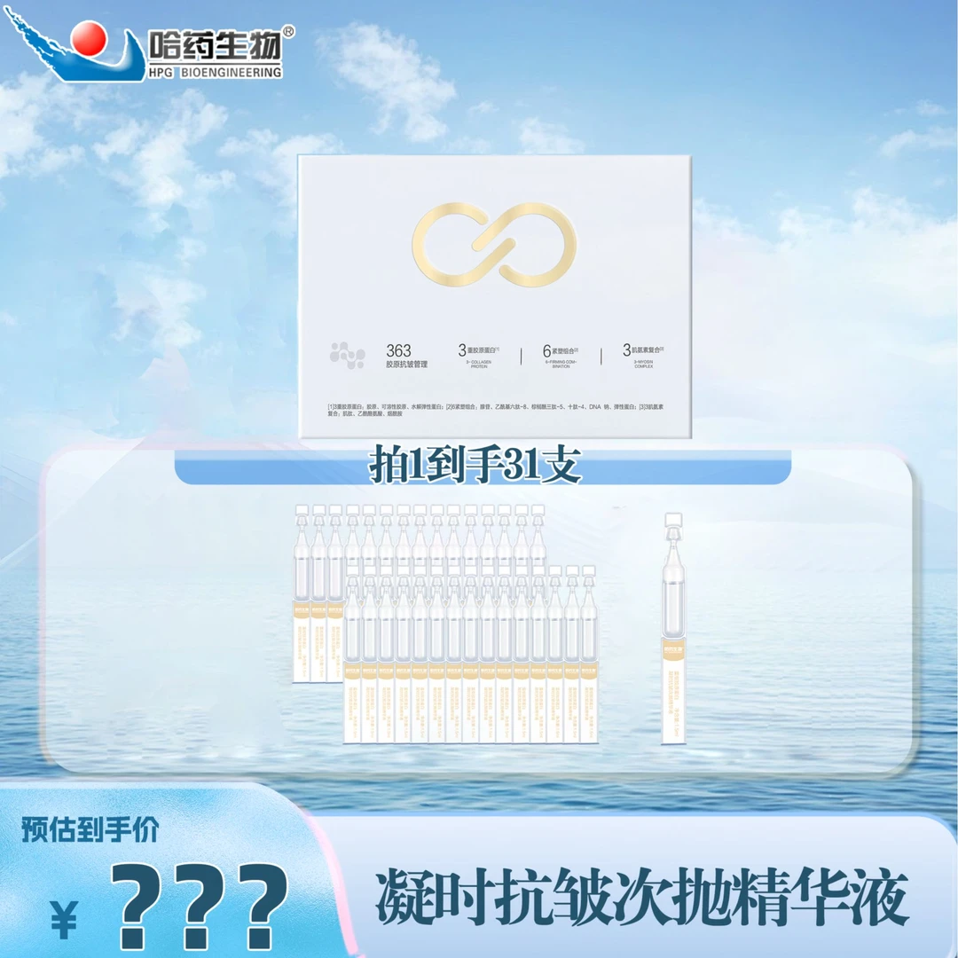 【抗皱小金针】二代次抛精华哈药生物重组胶原蛋白凝时淡化细纹T