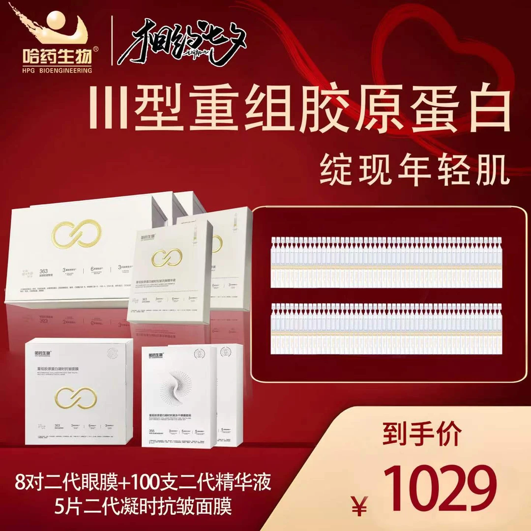 【凝时K皱100支*8对*5片】哈药生物重组胶原蛋白提拉紧致修护次抛套