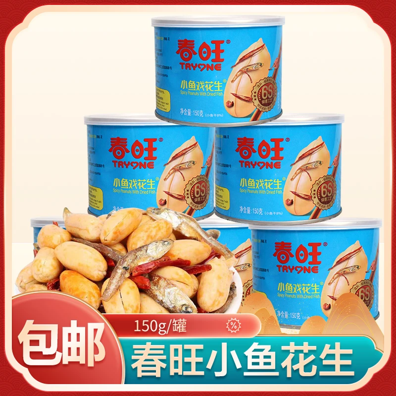 春旺小鱼戏花生米罐花生仁麻辣烧烤罐装下酒小菜休闲零食盒装1罐