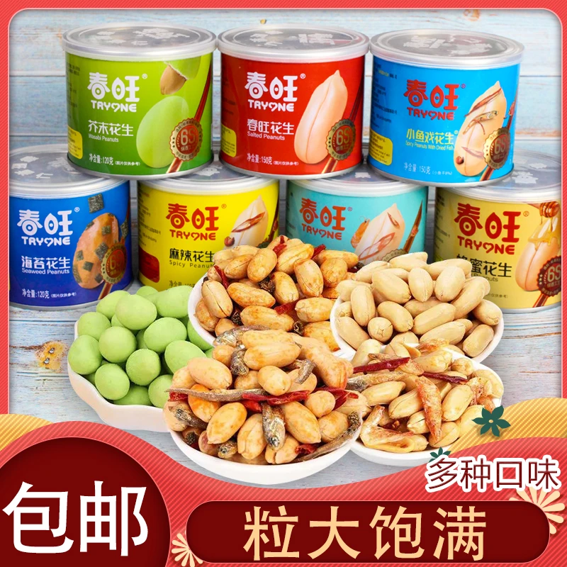 春旺咸味花生仁盐焗口味淮盐花生去皮米沂蒙特产山东零食罐装