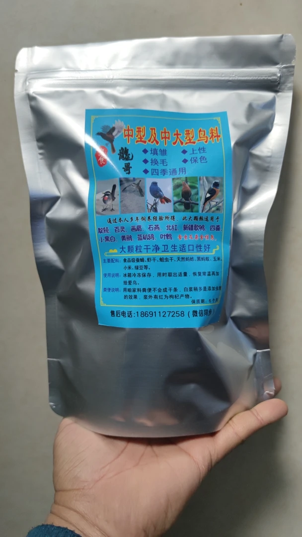 食虫鸟（大颗粒）百灵画眉靛颏北红石燕小黑白四喜蓝矶鸫黄鹂等