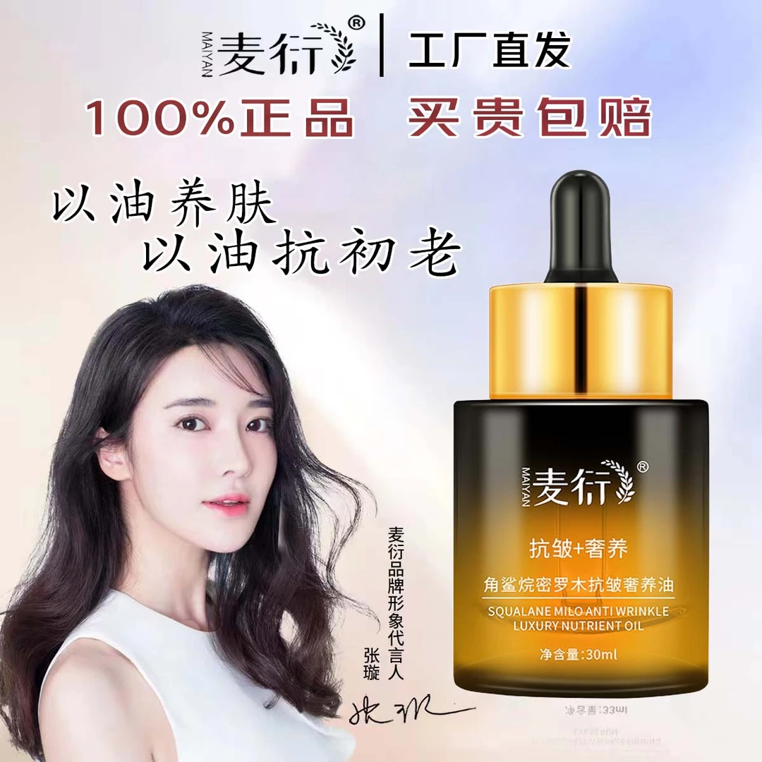 角鲨烷精华油抗皱修护补水精华液舒缓以油养肤淡纹护肤油拍一发二