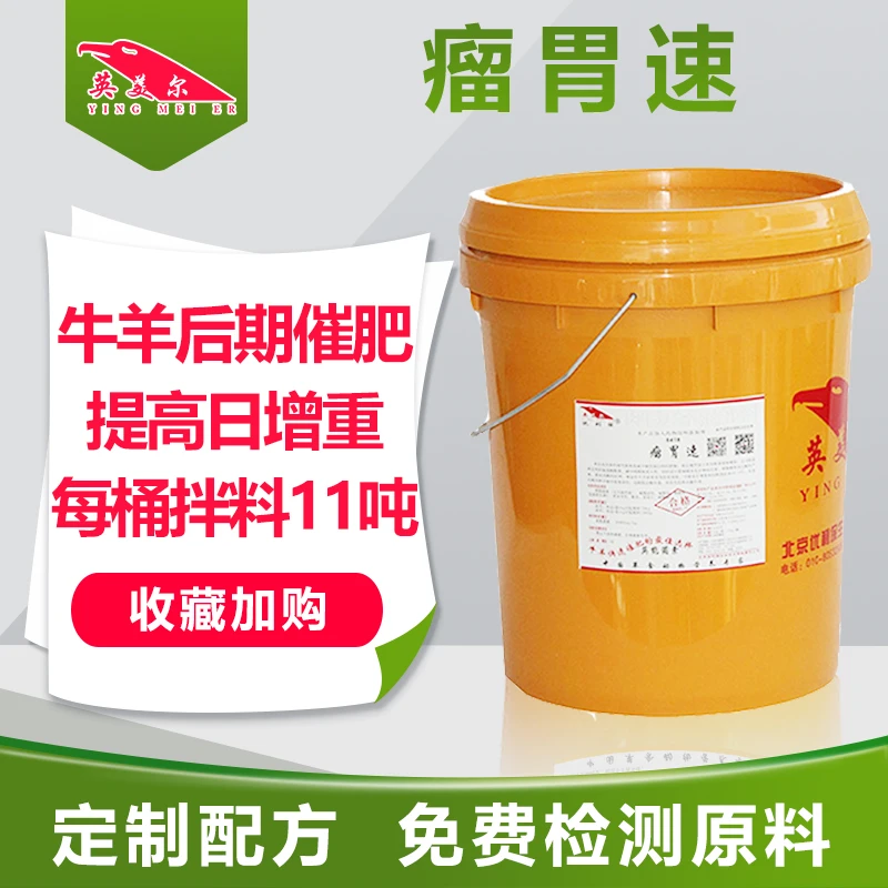 新留胃速 调节牛羊瘤胃 10kg/桶 英美尔牛羊添加剂