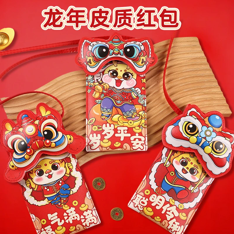 2024新款皮质卡通新年过年龙年创意个性红包利是封红包袋压岁封包