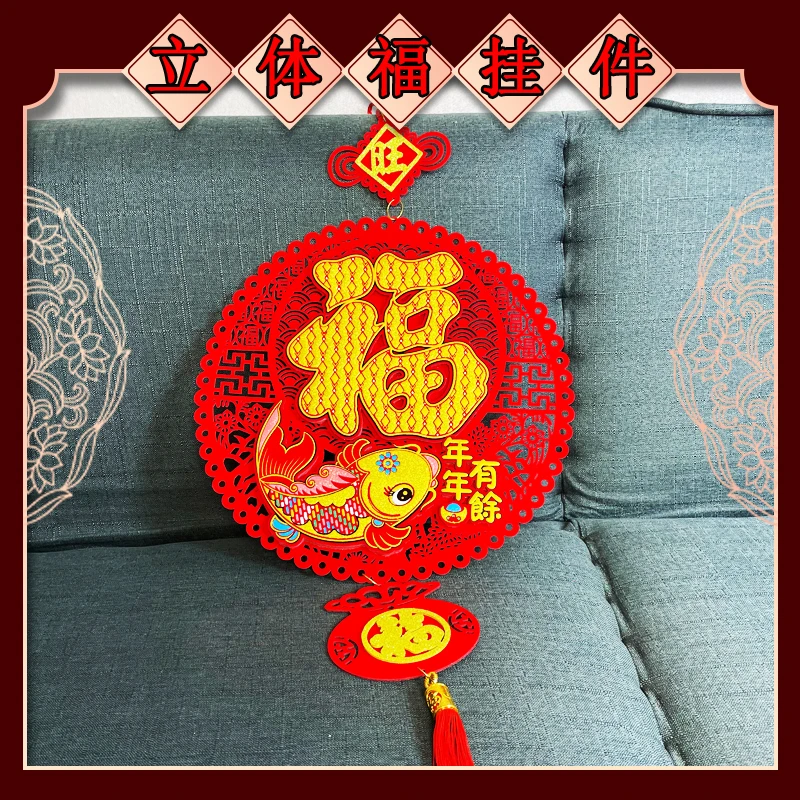 【年年有鱼福】35C-2立体+绒布可沾可挂带背胶【直径38厘米】