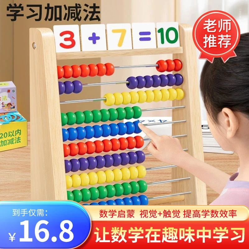 抢！【蒙氏珠算架 超值抢】 幼儿园小学生 数学算盘加减法教具