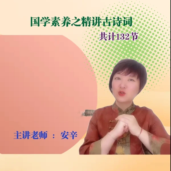 国学素养之精讲古诗文