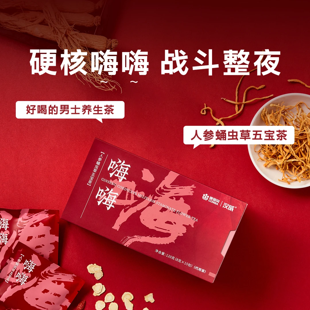 【五宝茶】蛹虫草人参杜仲雄花桂圆枸杞红枣大麦五宝嗨嗨茶