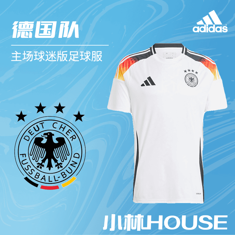 小林 house足球城：Adidas2024欧洲杯德国主场球迷版 足球衣IP8139