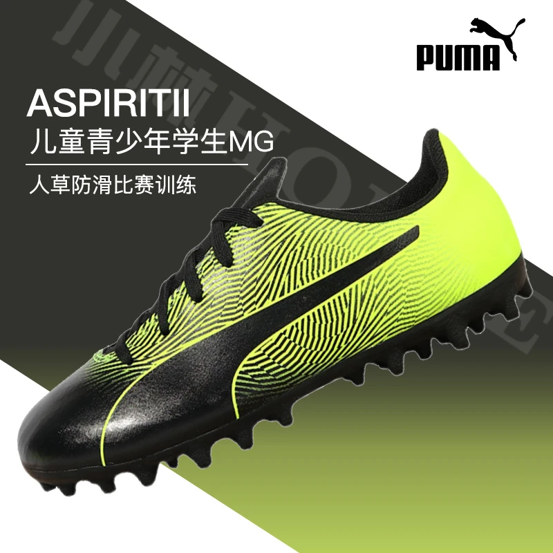 小林 house足球城：PUMA/彪马青少年学生MG人草防滑比赛105526-07
