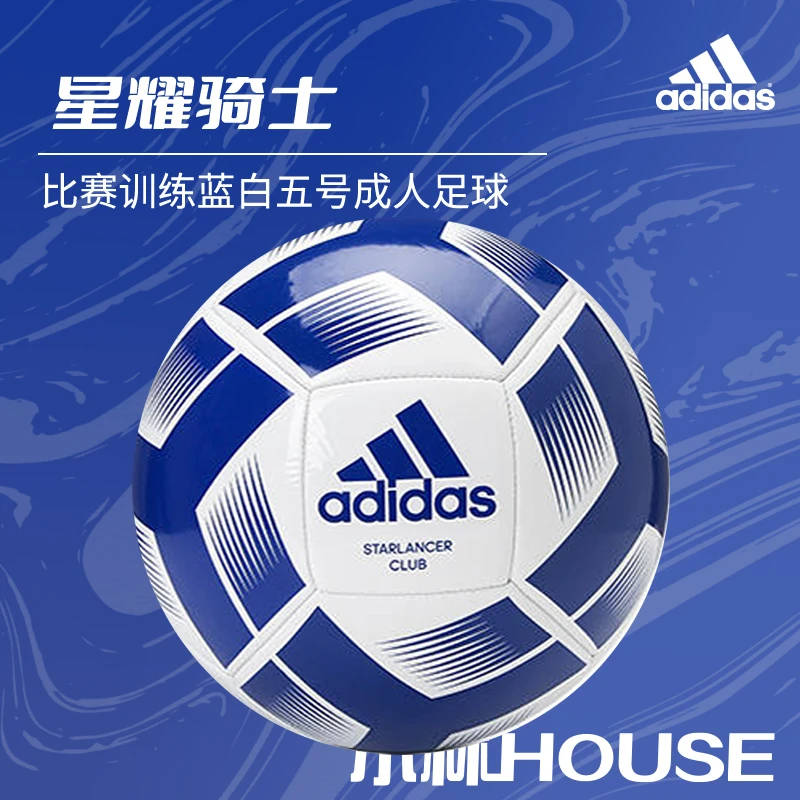 小林 house足球城：Adidas/阿迪达斯 星耀骑士足球  5号球 IB7720