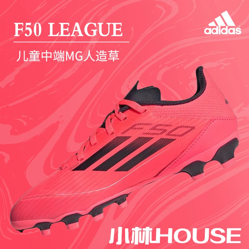 小林 house足球城：Adidas/阿迪达斯F50 LEAGUE儿童MG足球鞋IF1371