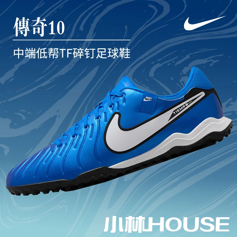 小林 house足球城：NIKE/耐克传奇10中端 TF碎钉足球鞋 DV4342-400