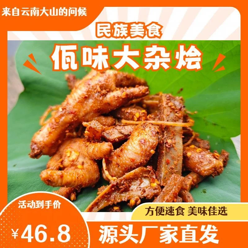 云南普洱佤族美味麻辣大杂烩特色美食500g现做现发麻辣脆爽