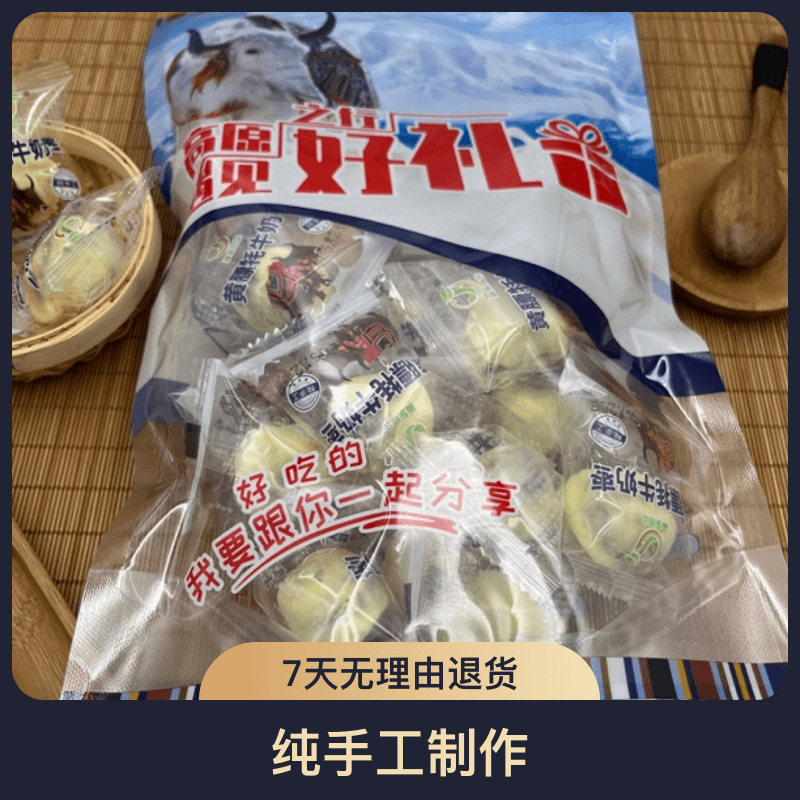 青藏特产 牦牛奶枣